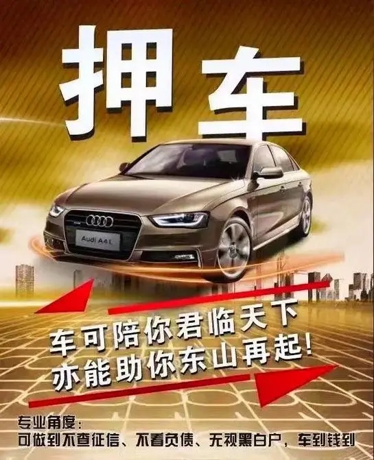 🔥 急用钱别慌！押车借款，救你燃眉之急 🔥​