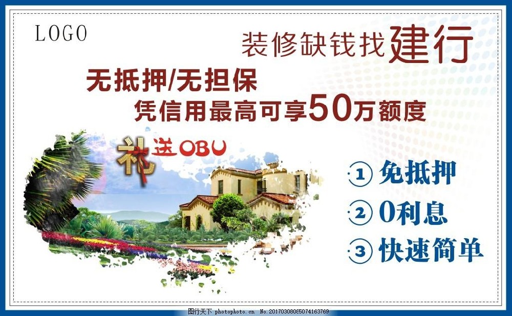 建行装修贷：轻松实现您的家居焕新梦